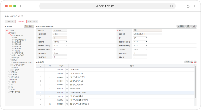 표준내역 관리