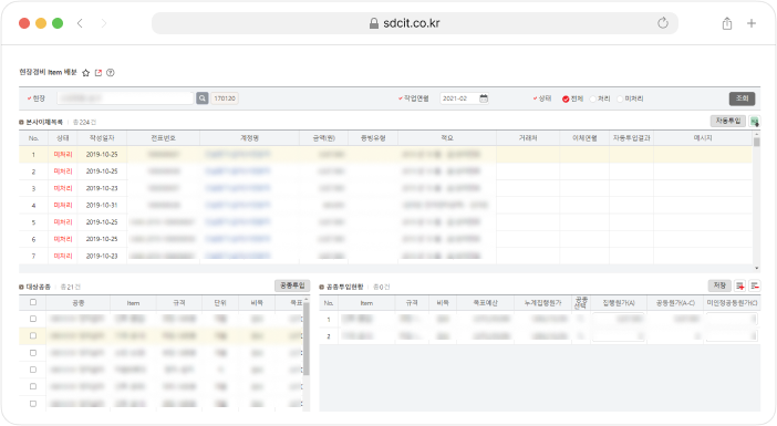 현장경비 ITEM 배분