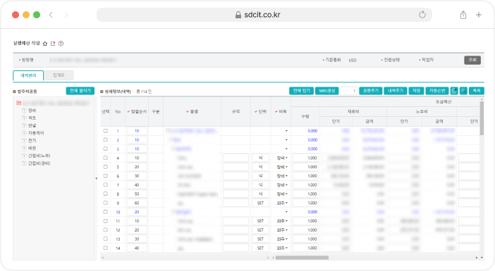 실행예산 작성