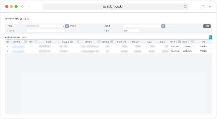 외주계약서 목록