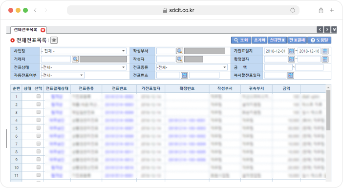 전표등록