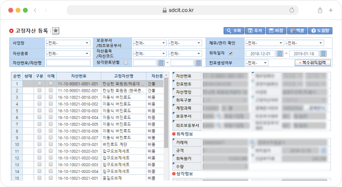 고정자산 등록
